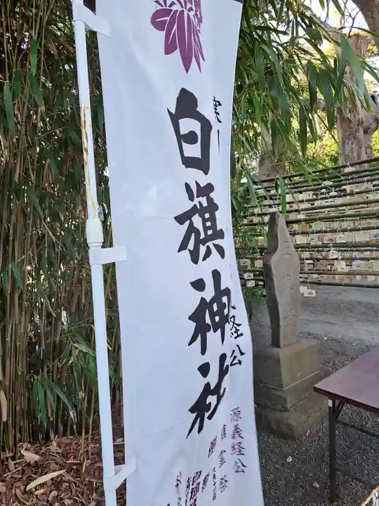 白旗神社(神奈川県)