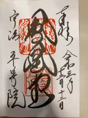 御朱印の記録の為に投稿。