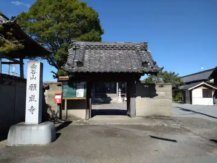 願成寺(愛知県)