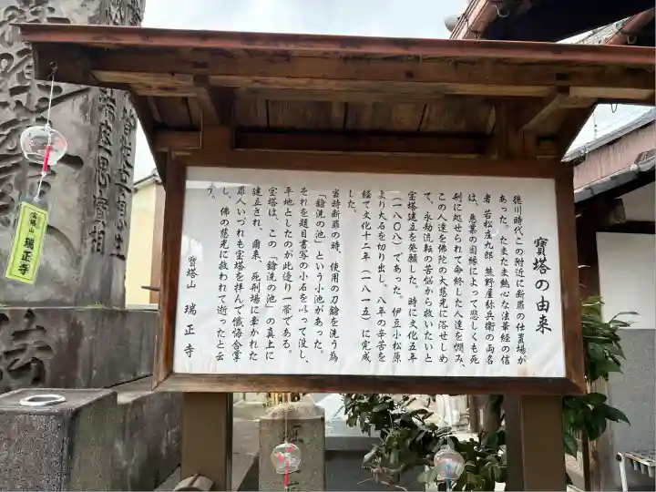 瑞正寺(愛知県)