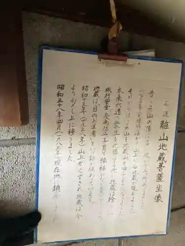 離山富士見地蔵尊(神奈川県)