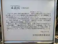 成就院(東京都)