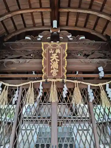 桃山天満宮(京都府)