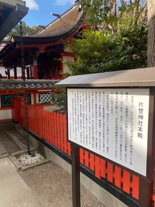 片埜神社の本殿・本堂