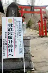 明治宮鹽谷神社(北海道)