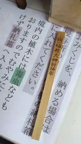 鎌達稲荷神社(京都府)