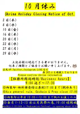 くまくま神社(導きの社 熊野町熊野神社)(東京都)