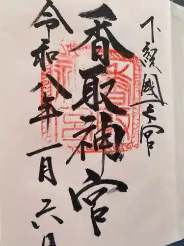 香取神宮(千葉県)