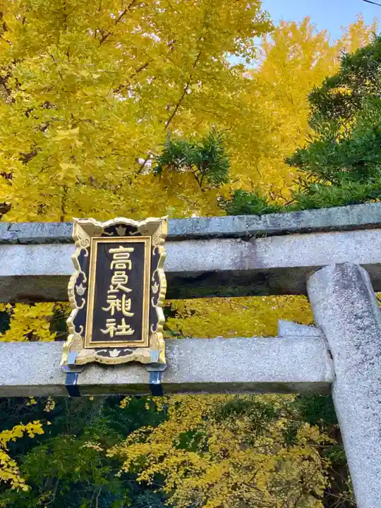 高良神社(京都府)