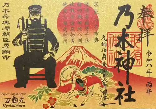 乃木神社(栃木県)