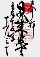 日光東照宮の御朱印