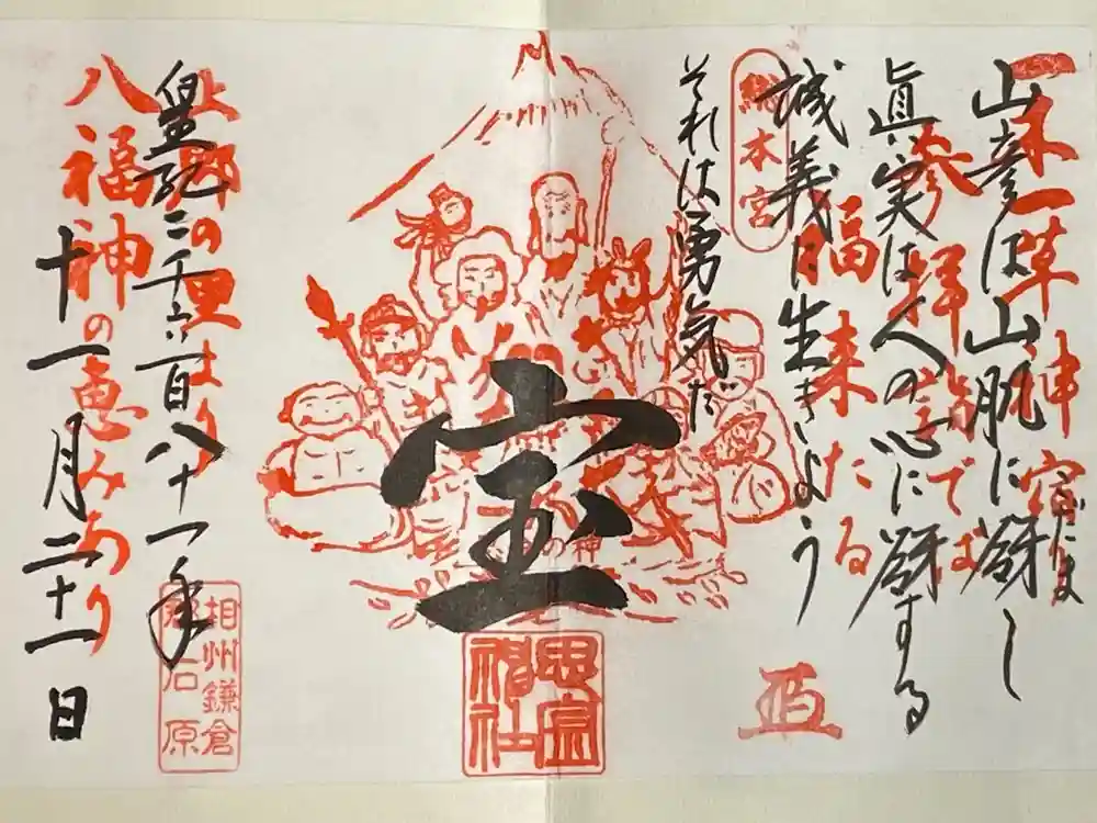 思金神社の御朱印