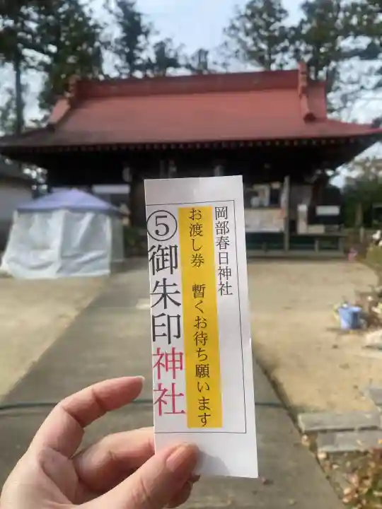 岡部春日神社~👹鬼門よけの🌺花咲く🌺やしろ~(福島県)