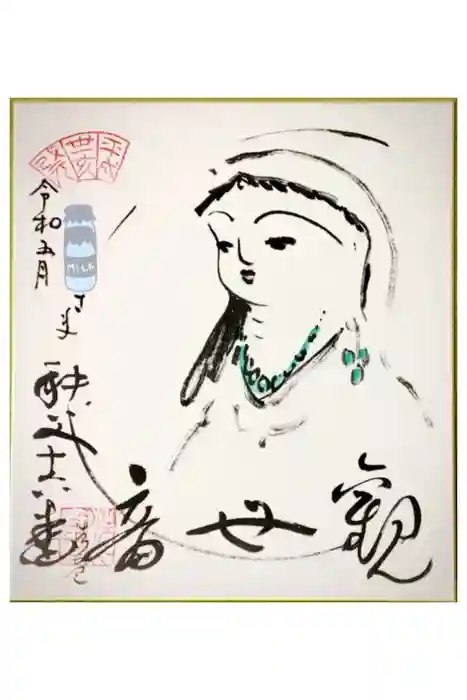 西光寺の御朱印