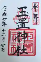 玉置神社(奈良県)