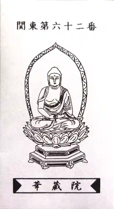 華藏院(神奈川県)