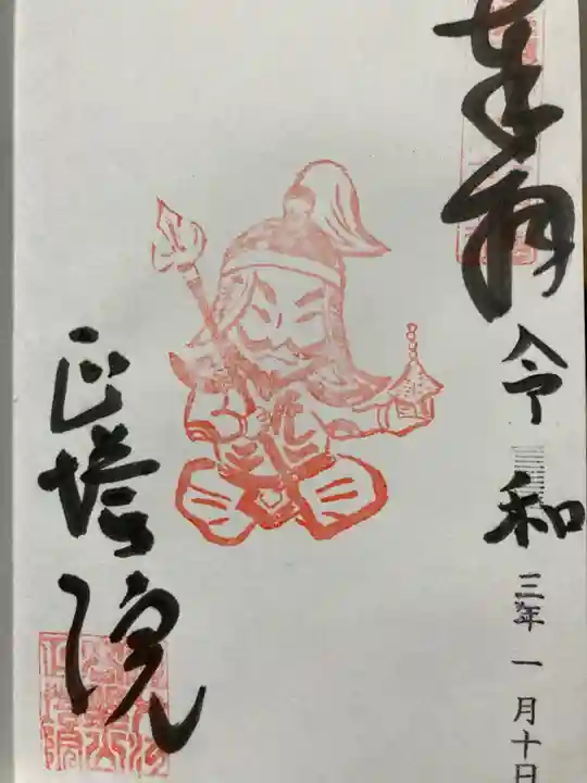 正塔院の御朱印