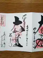 石山寺の御朱印