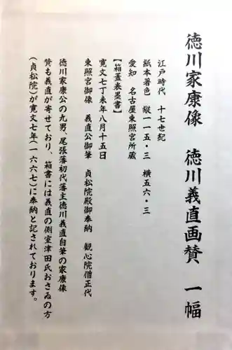 名古屋東照宮のその他建物