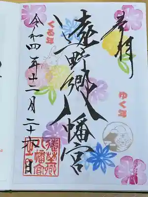 遠野郷八幡宮(岩手県)