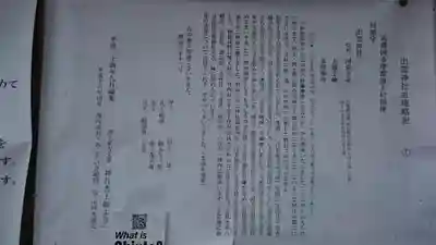 出雲神社の歴史