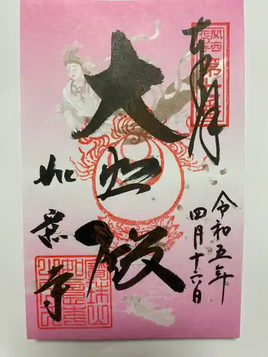 2019/2020年 トラピックス限定 ピンクのご朱印💕 これを貼るとご朱印帳が華やかに😻