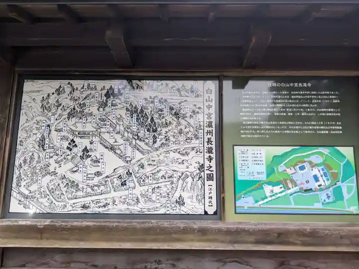 白山神社(長滝神社・白山長瀧神社・長滝白山神社)の歴史