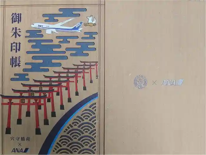 東京羽田 穴守稲荷神社の御朱印帳