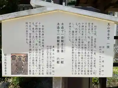 太山寺(愛媛県)