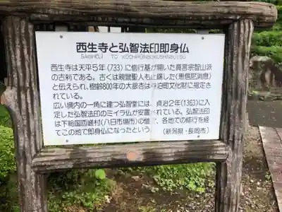 西生寺(新潟県)