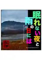 耕田院(山形県)
