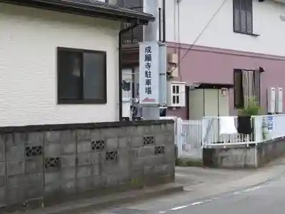 成願寺のその他建物