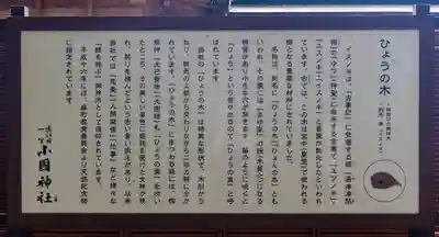 小國神社(静岡県)