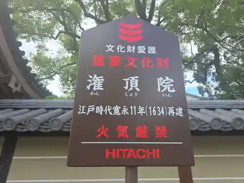 灌頂院(京都府)