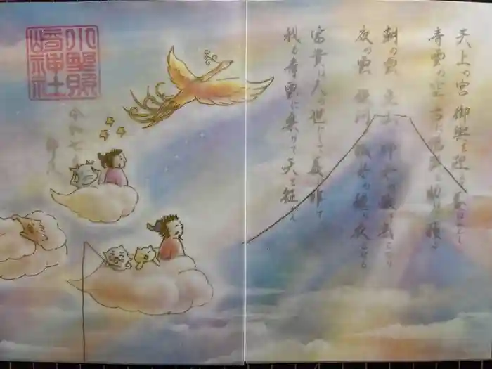 小野照崎神社の御朱印