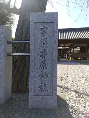 宇須井原神社のその他建物