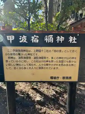 甲波宿禰神社(群馬県)
