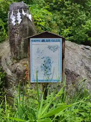 船魂神社の歴史
