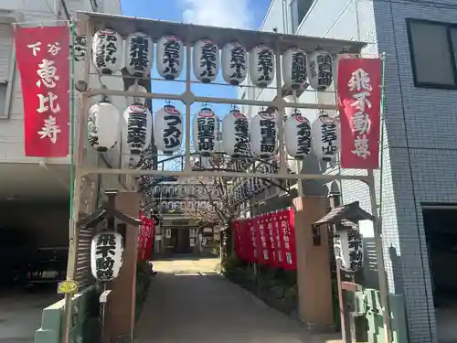 正寶院（飛不動尊）(東京都)