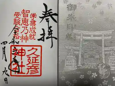  久延彦神社(奈良県)