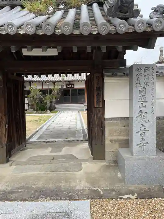 観音寺(大阪府)