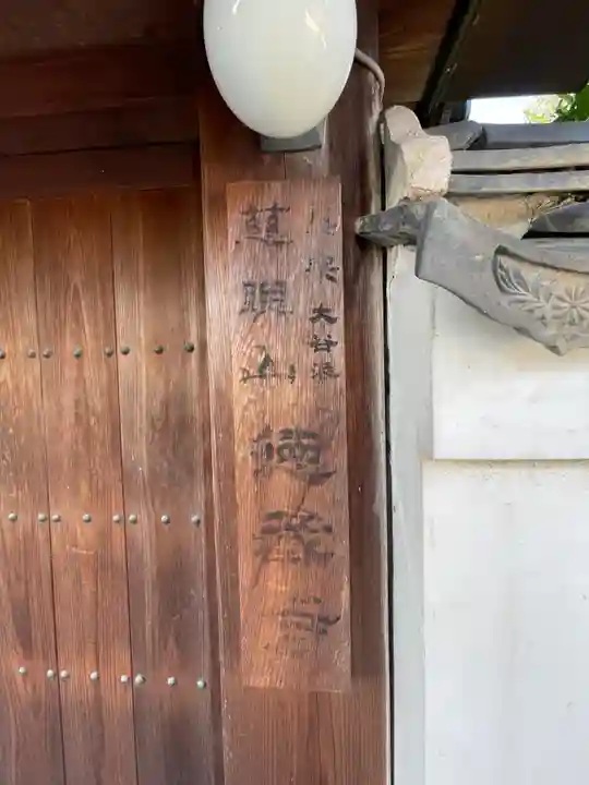 徳蔵寺(奈良県)