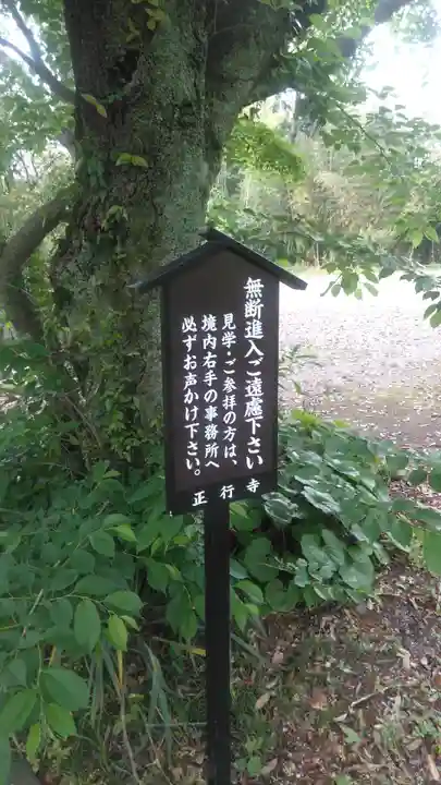 正行寺のその他建物