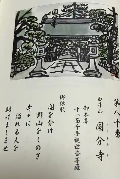 讃岐國分寺(香川県)