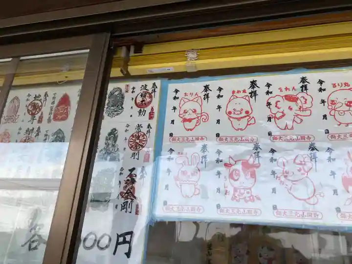 寺岡山元三大師(栃木県)