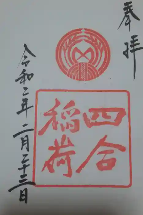 赤坂氷川神社の御朱印