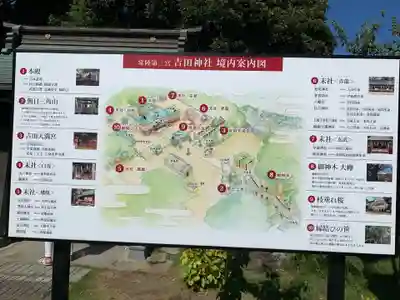 常陸第三宮　吉田神社のその他建物