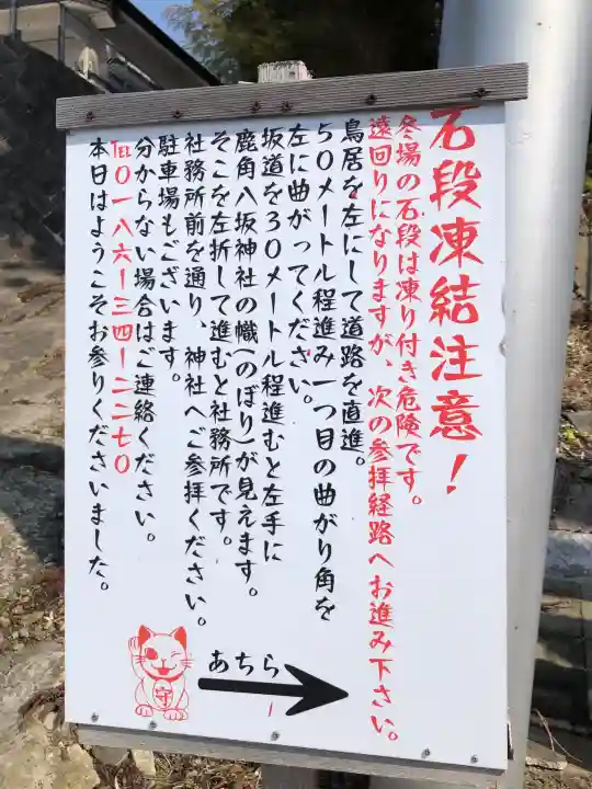 鹿角八坂神社の{uncategorized: "未分類", other: "その他", undefined: "問題あり", building: "その他建物", grave: "お墓", sacred_gate: "鳥居", guardian: "狛犬", statue: "像", buddha: "仏像", history: "歴史", nature: "自然", garden: "庭園", animal: "動物", pagoda: "塔", temizu: "手水舎", mountain_gate: "山門・神門", sanctuary: "本殿・本堂", subordinate: "末社・摂社", art: "芸術", scenery: "景色", jizo: "地蔵", ema: "絵馬", goshuin: "御朱印", omikuji: "おみくじ", items: "授与品その他", amulet: "お守り", goshuincho: "御朱印帳", eats: "食事", festival: "お祭り", votive_dance: "神楽", shichigosan: "七五三参", wedding: "結婚式", experience: "体験その他", initially: "初詣", around: "周辺", anti_infection: "感染症対策"}