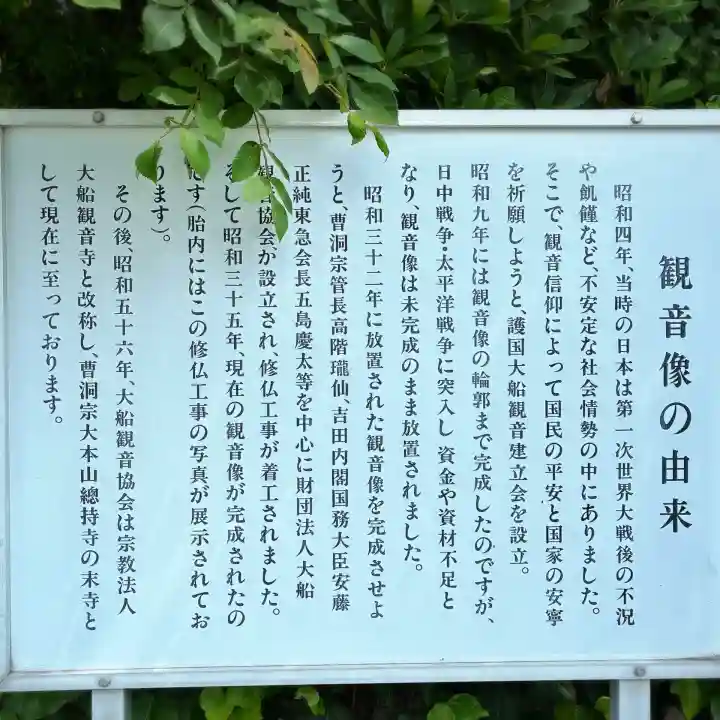 大船観音寺(神奈川県)