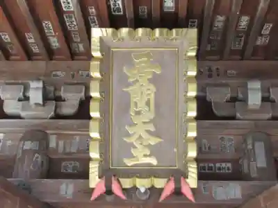 普光寺(新潟県)